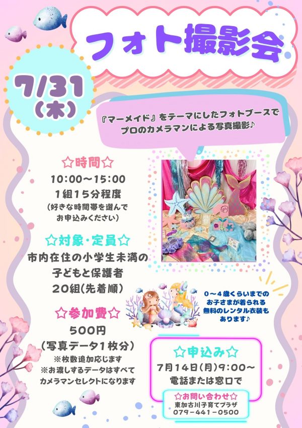 R7.7月　フォト撮影会　チラシ